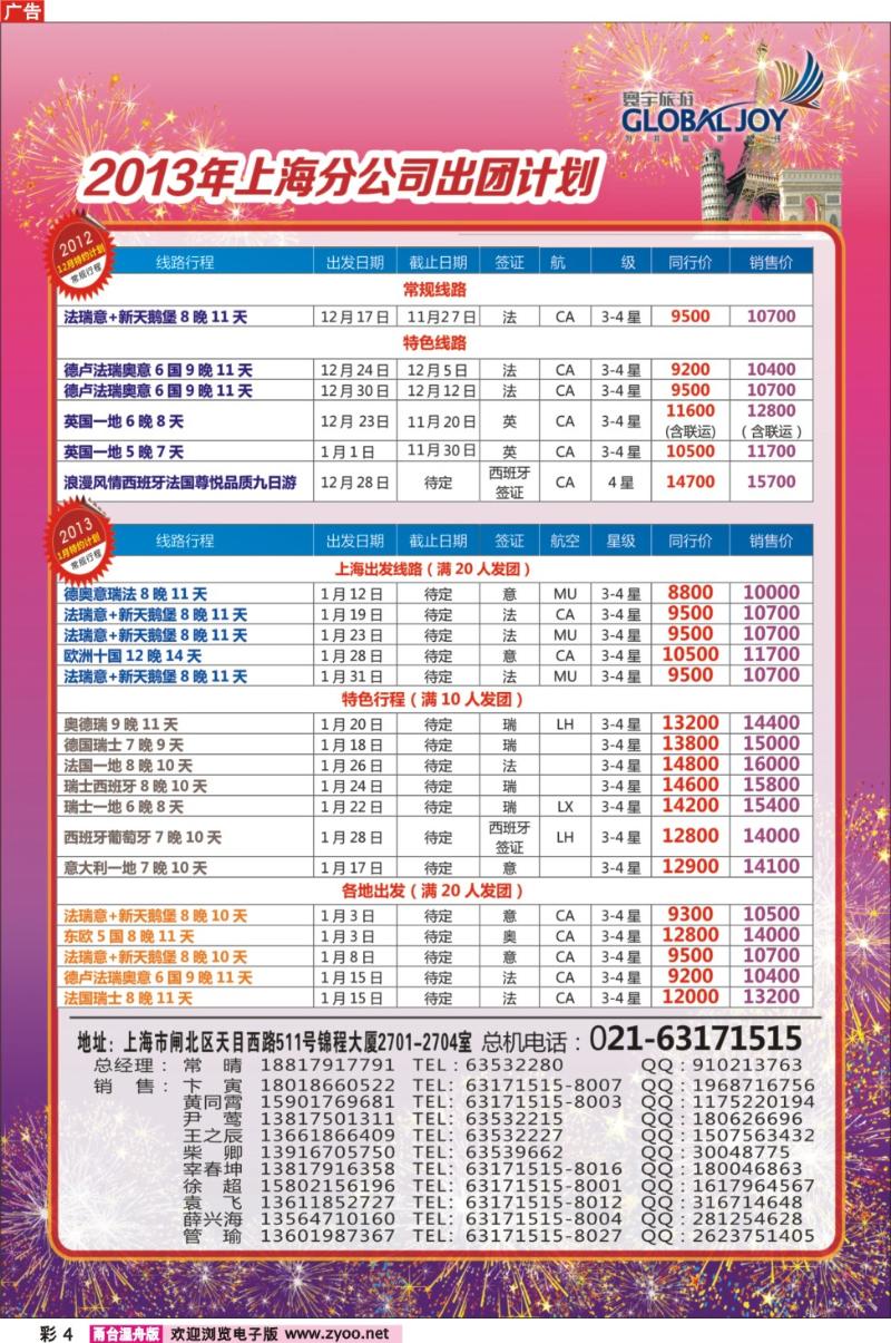 彩4  寰宇风情