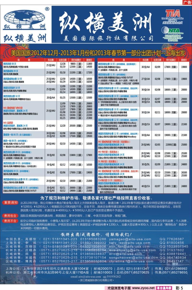 彩5  纵横美洲