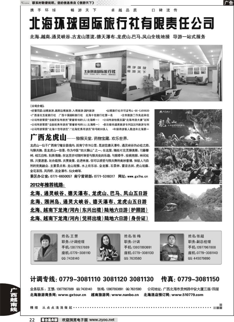 22  北海环球国际旅行社