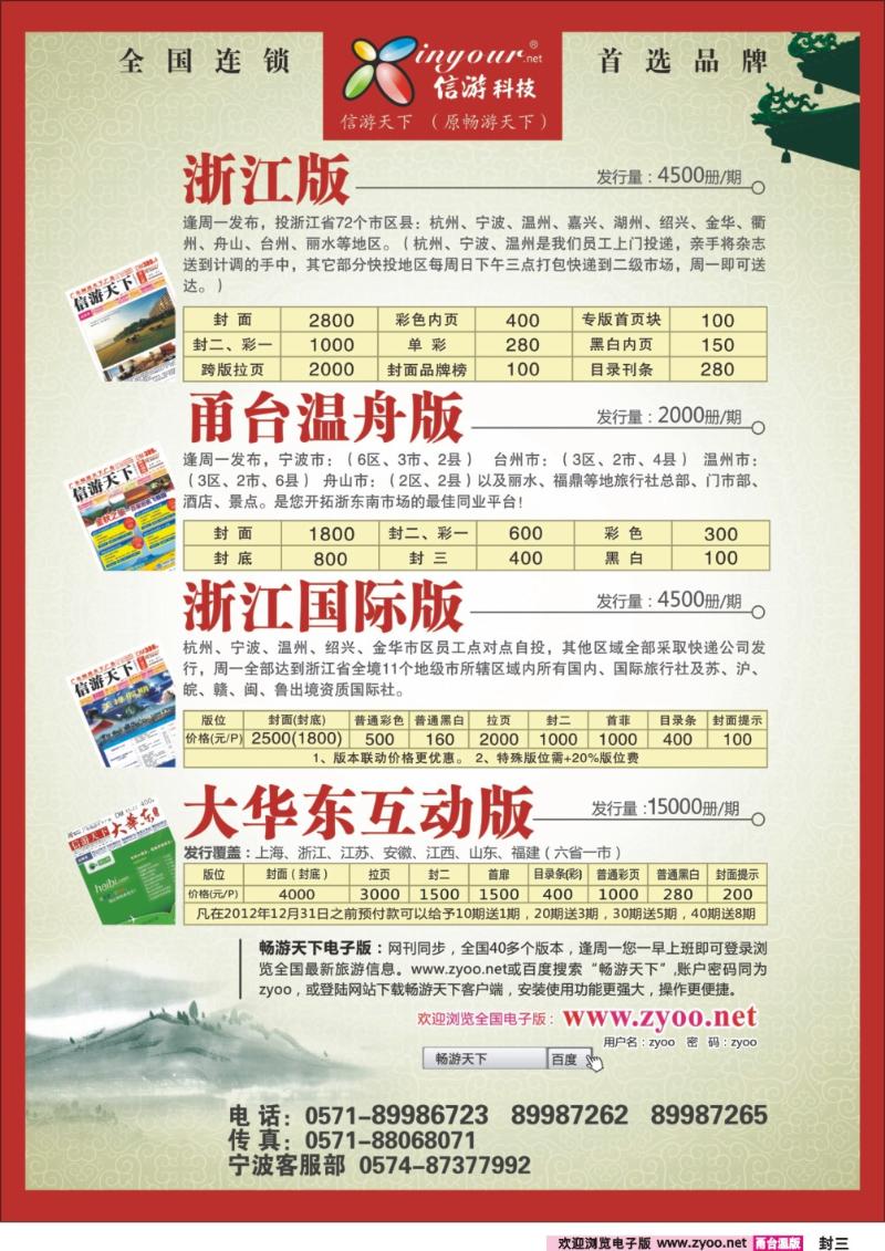 封三  《信游天下》浙江·三大版本