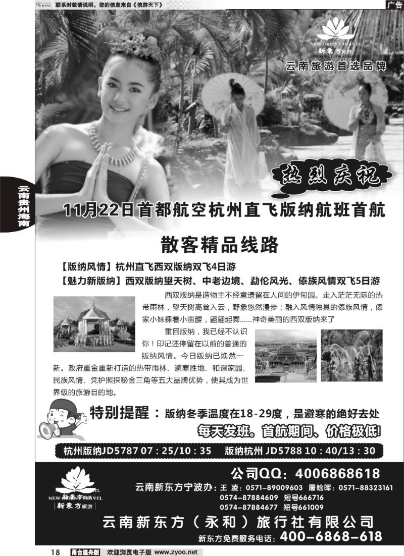 18  云南新东方旅行社
