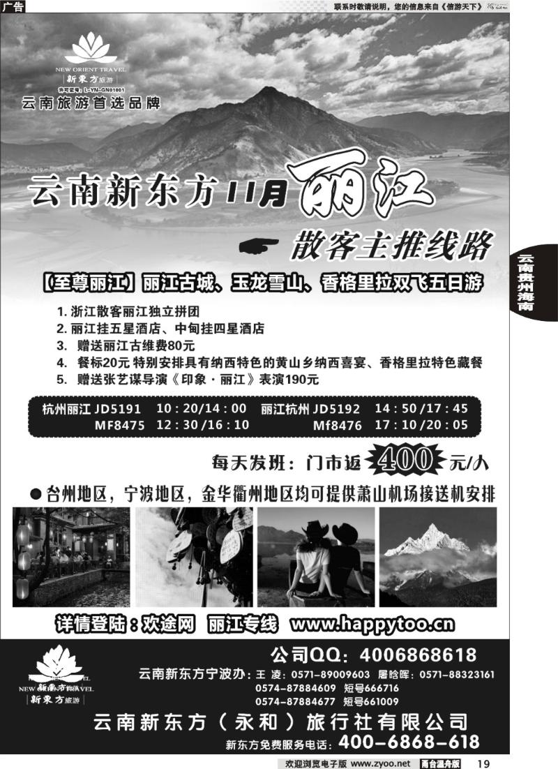 19  云南新东方旅行社