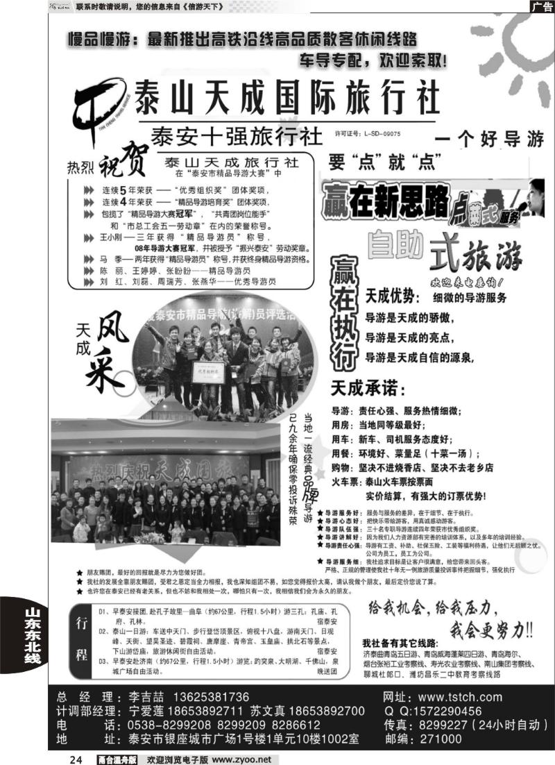 24  泰山天成旅行社