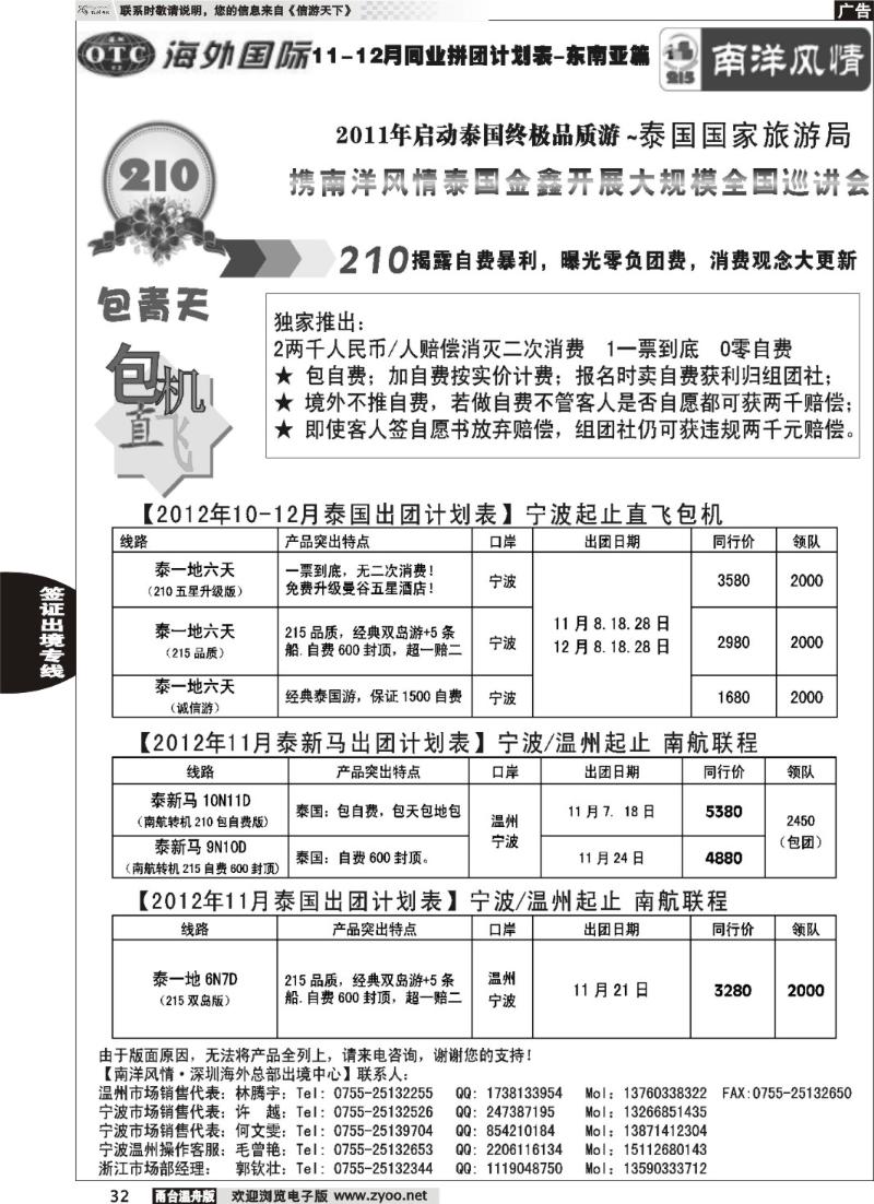 32  深圳海外国旅 南洋风情