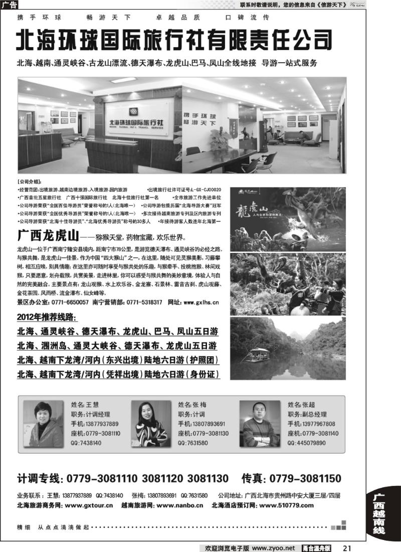 21  北海环球国际旅行社