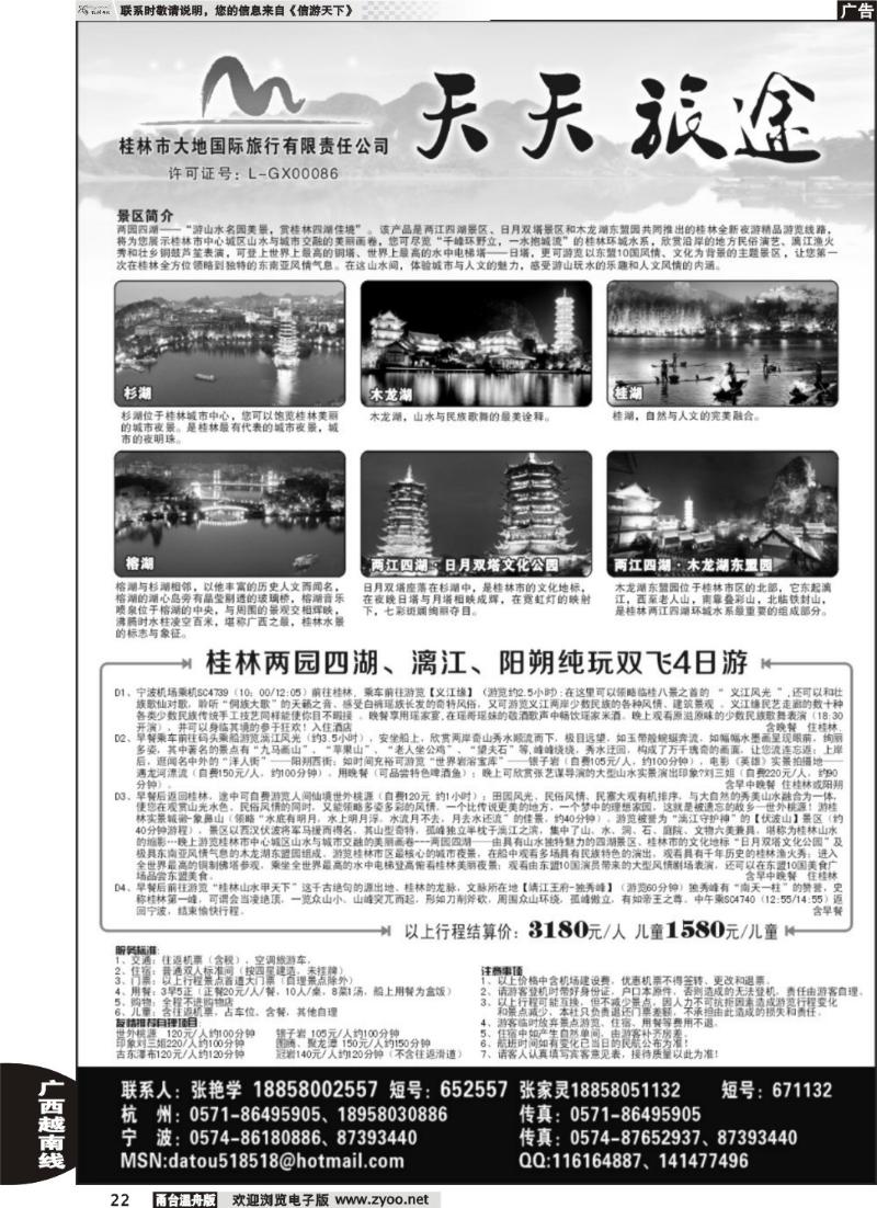 22  ★★★天天旅途★★★