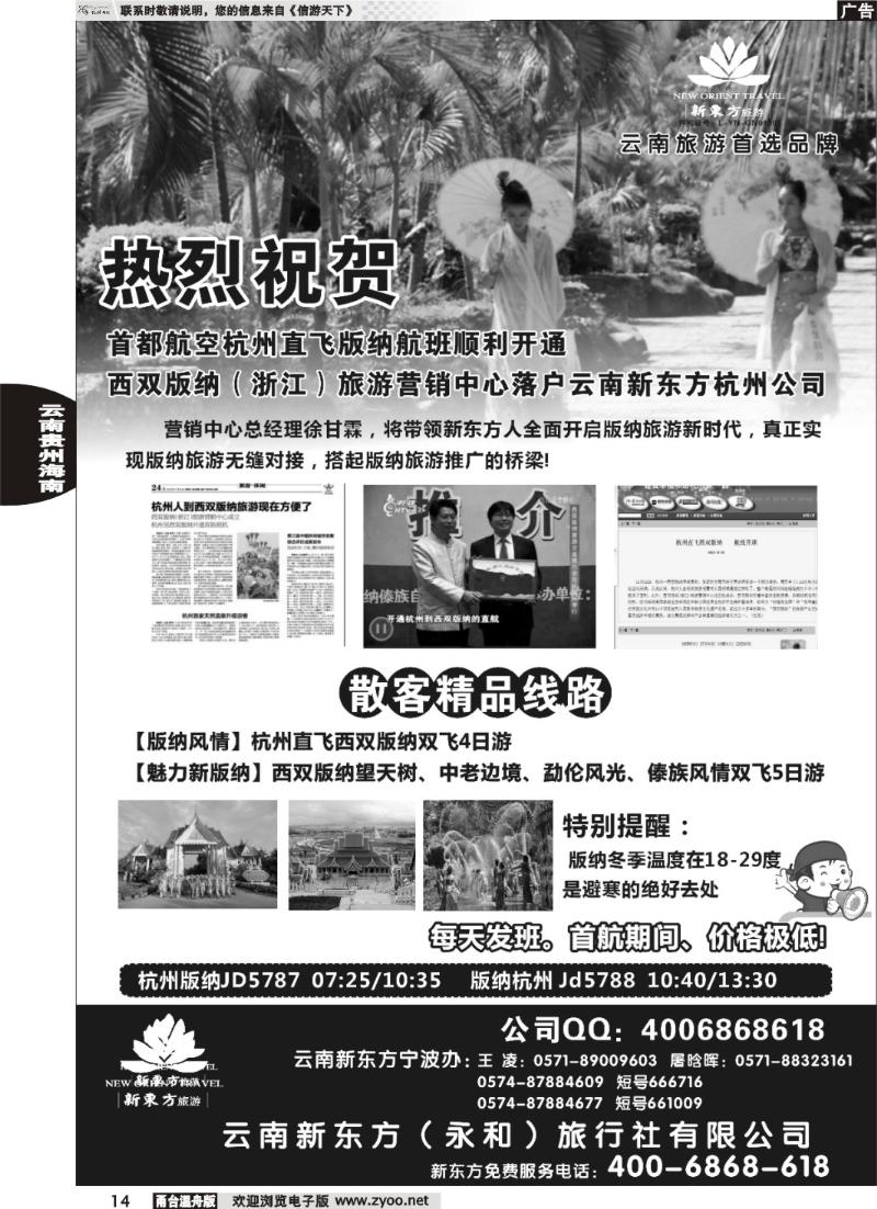14  云南新东方旅行社