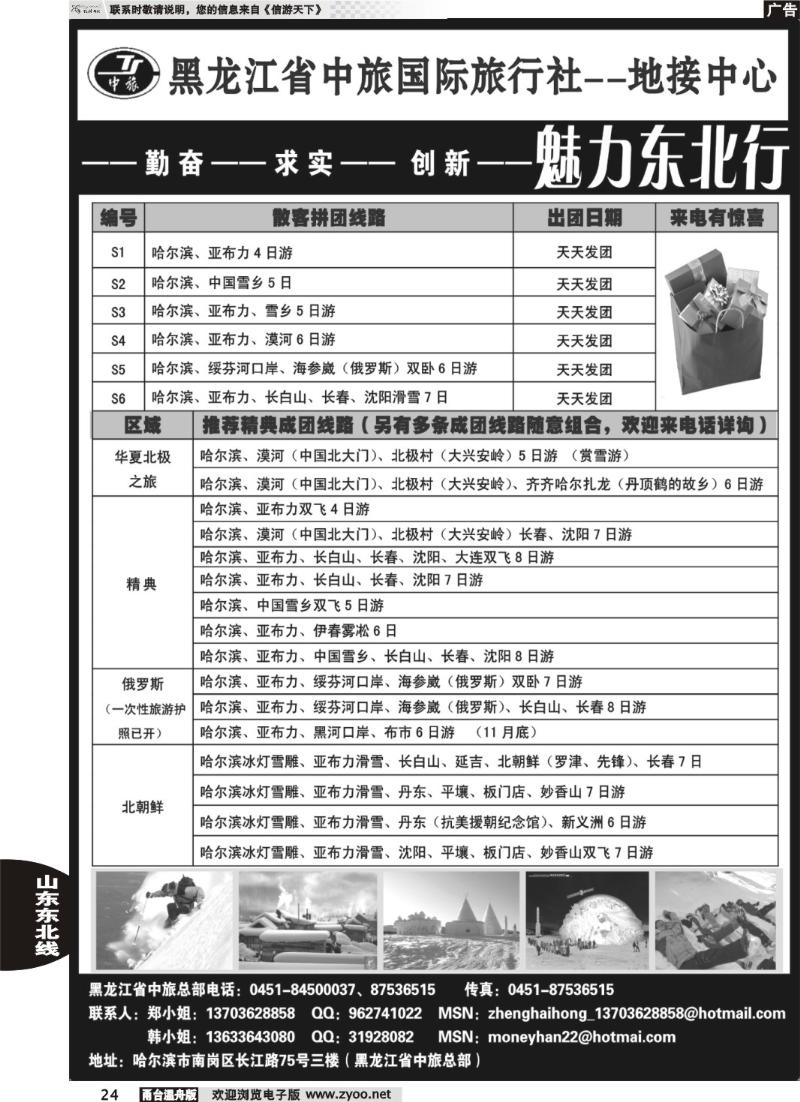 24  黑龙江省中旅国际旅行社