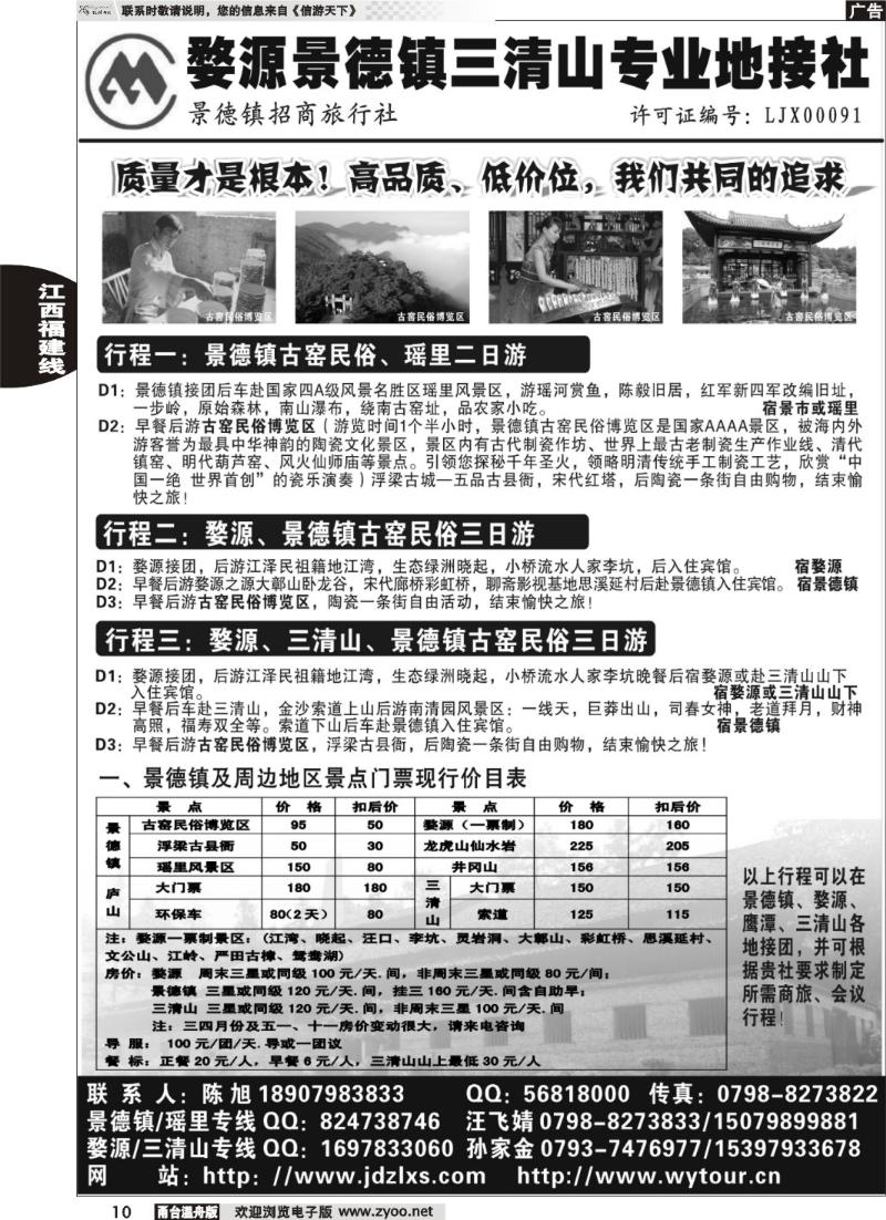 10  婺源、三清山、景德镇地接社