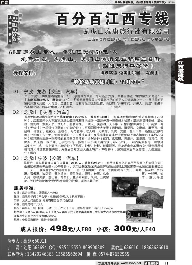 11  百分百江西专线-龙虎山泰康旅行社