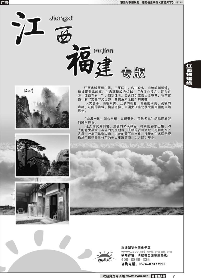7  江西、福建专版
