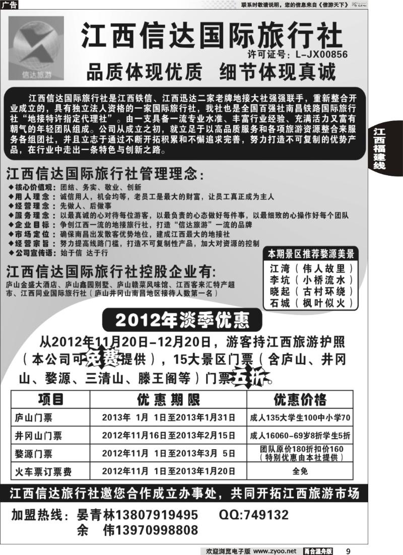 9  信达国际旅社
