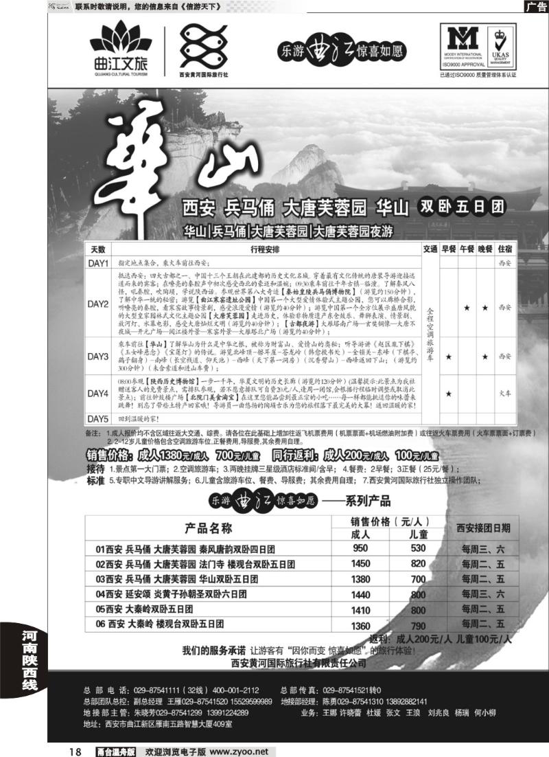 18  乐游曲江惊喜如愿—西安黄河国旅