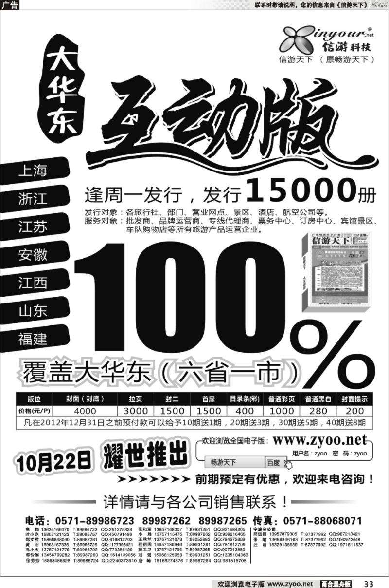 33  信游天下《大华东互动版》