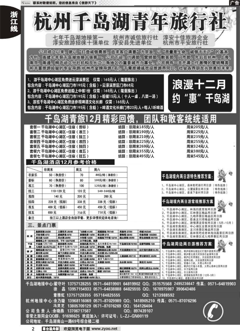 2  千岛湖青年旅行社-专业千岛湖地接