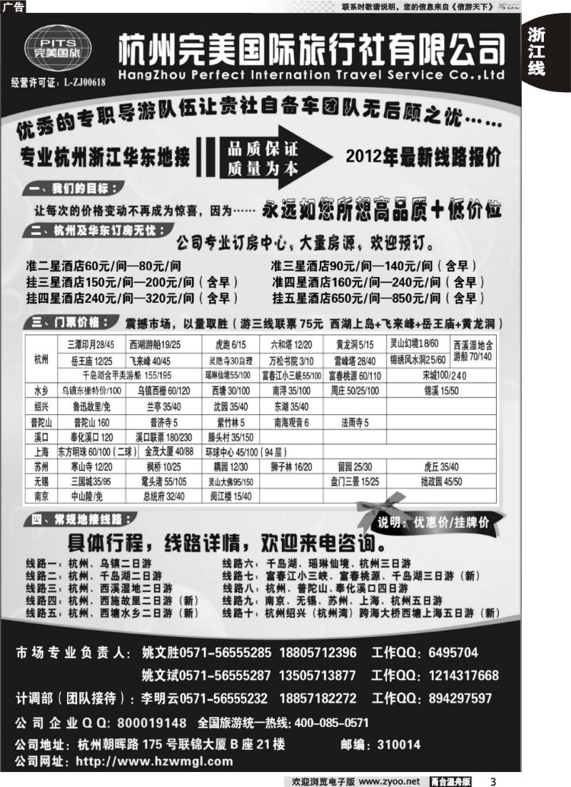 3  杭州完美国际旅行社有限公司