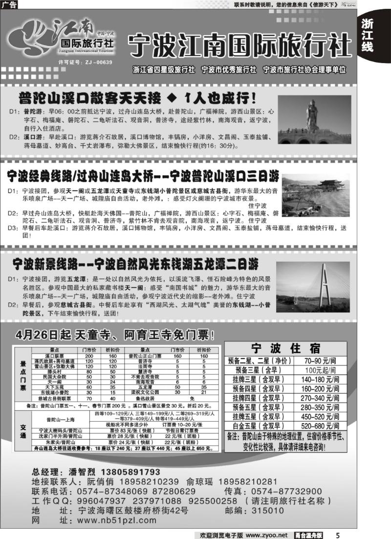 5  宁波江南国际旅行社