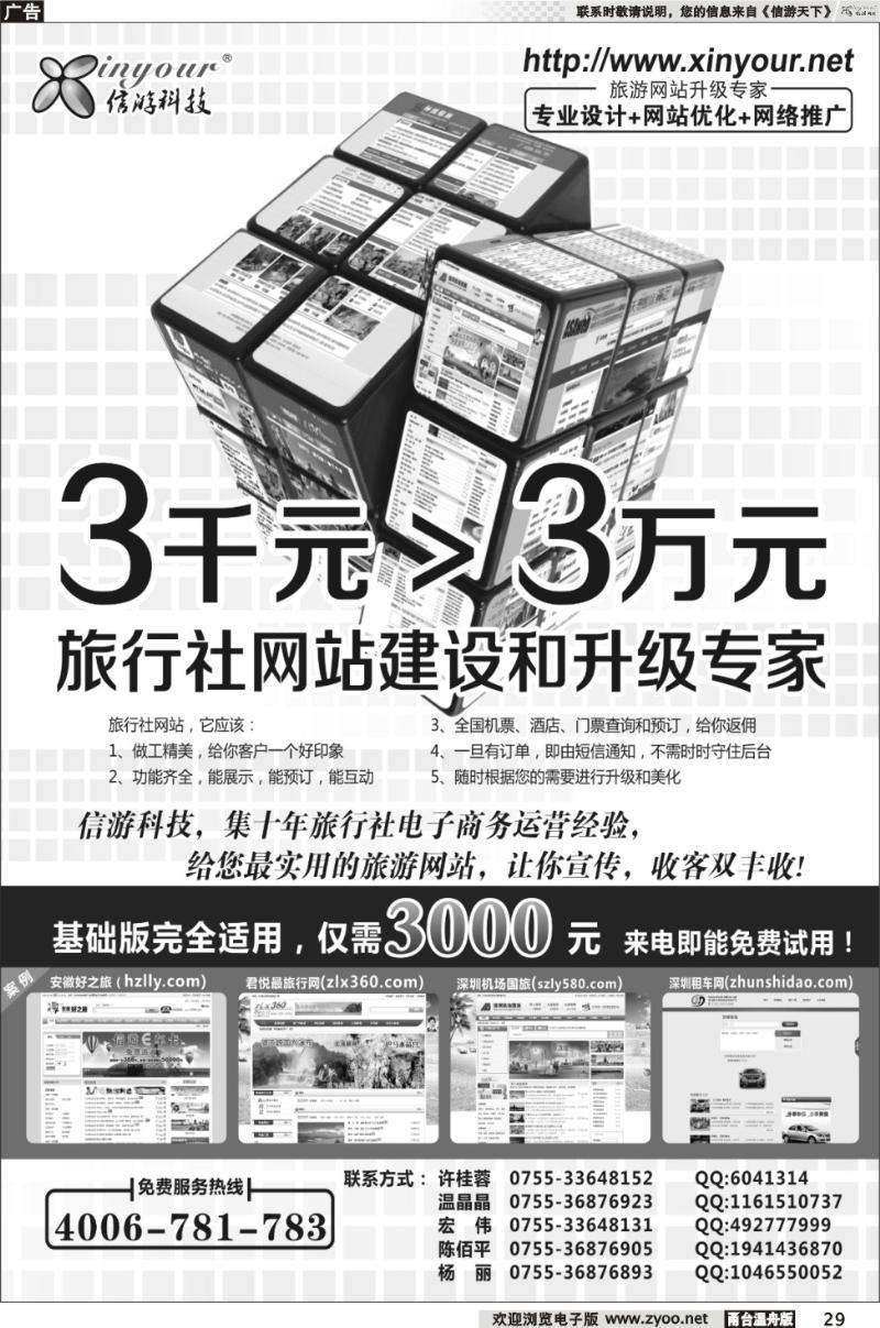 29  信游科技，旅行社网站建设和升级专家