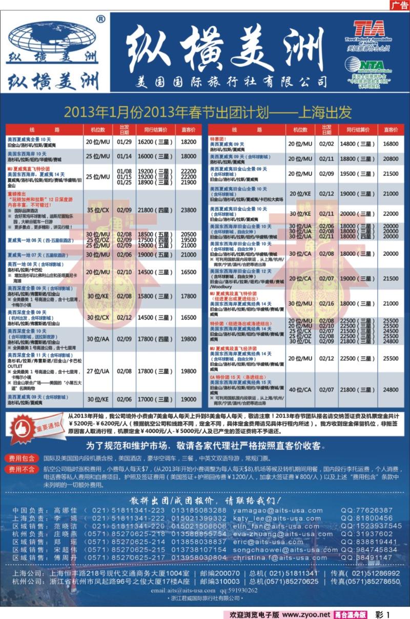 彩1  纵横美洲