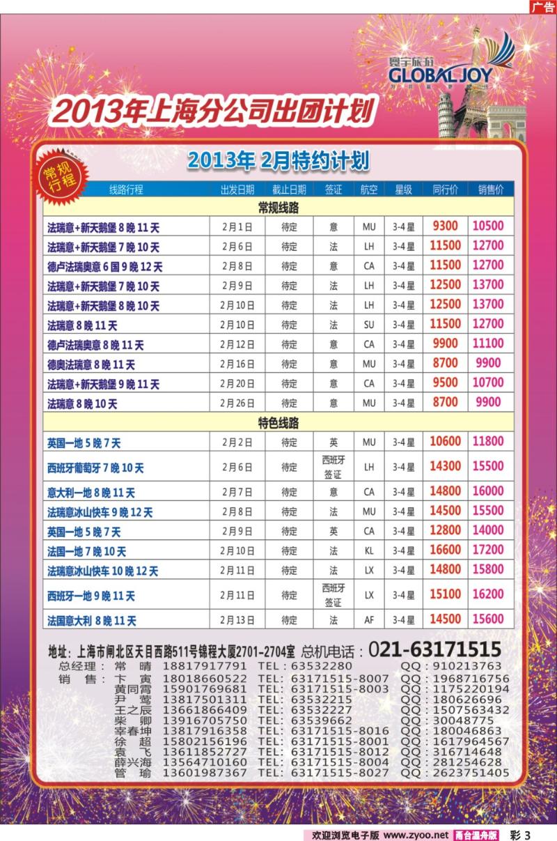 彩3  寰宇风情
