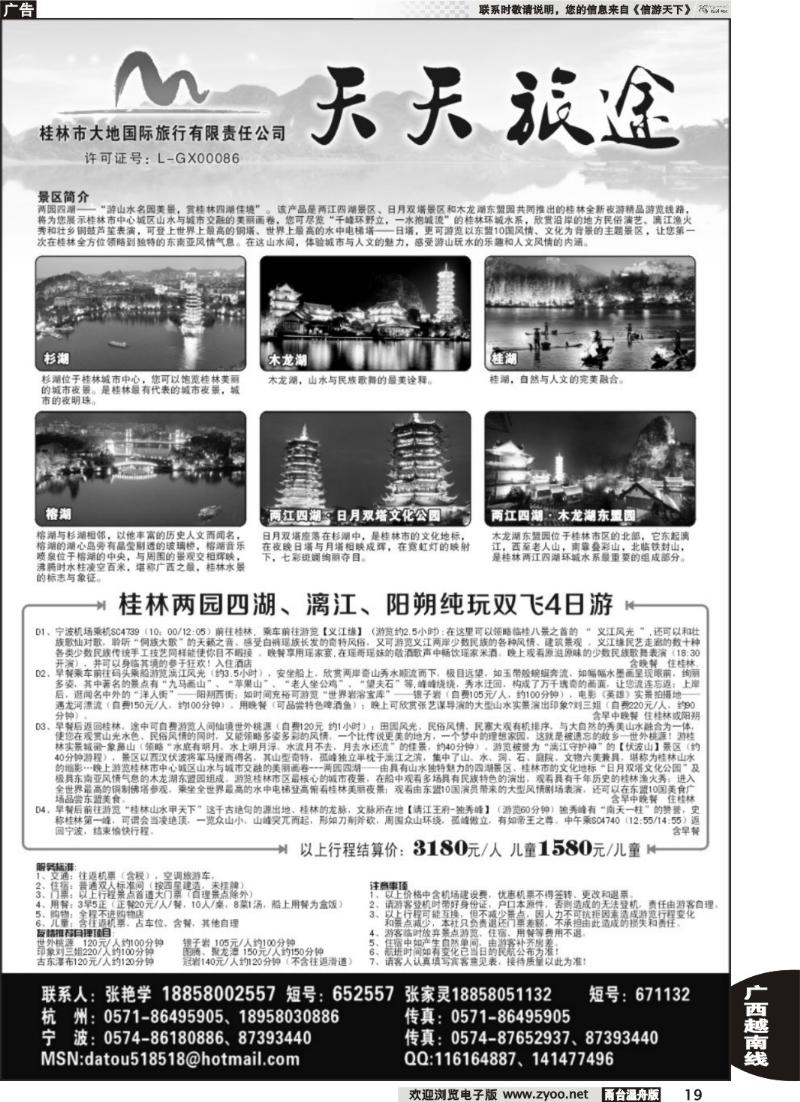 19  ★★★天天旅途★★★