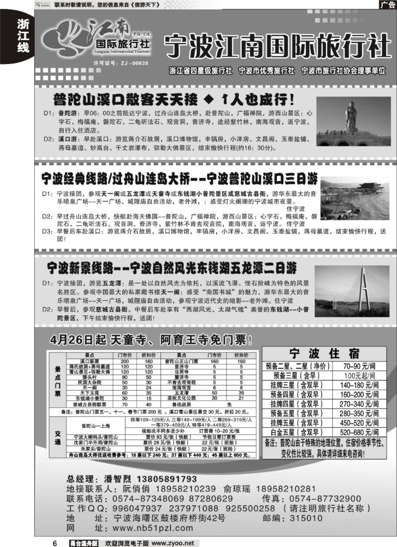 6  宁波江南国际旅行社