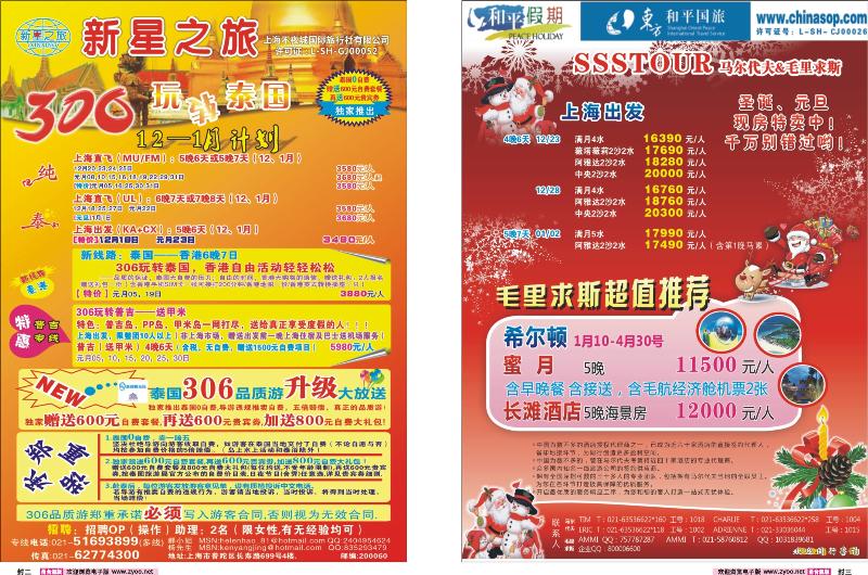 封二  新星之旅--泰国306品质游系列