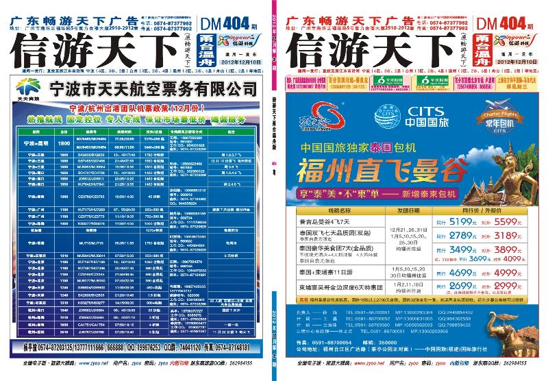 封底  宁波天天航空票务有限公司