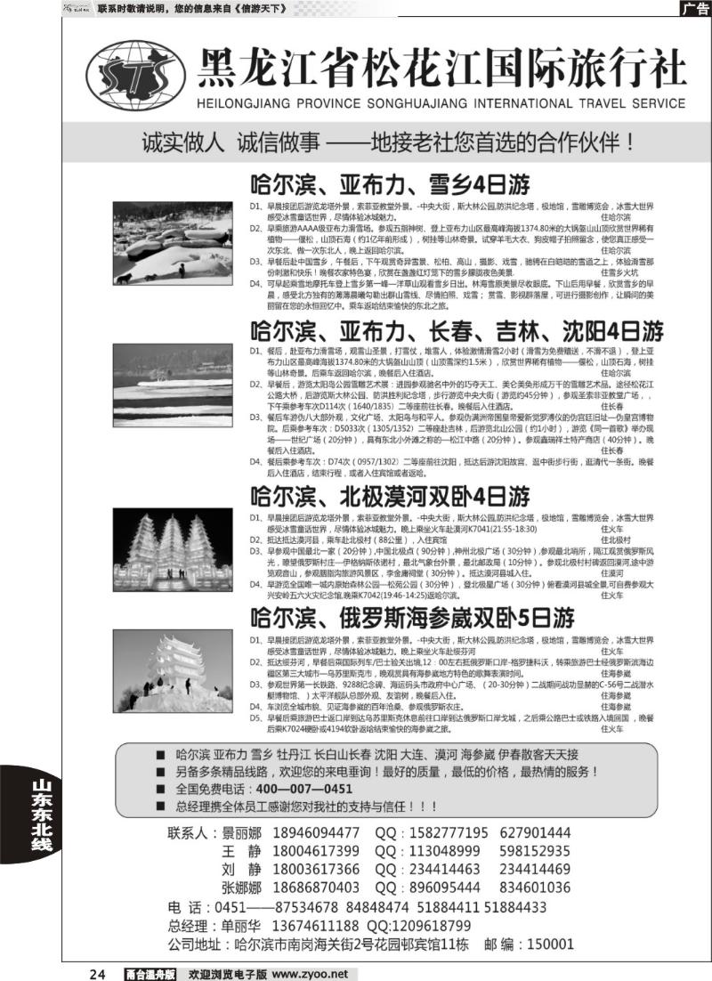 24  黑龙江省松花江国际旅行社