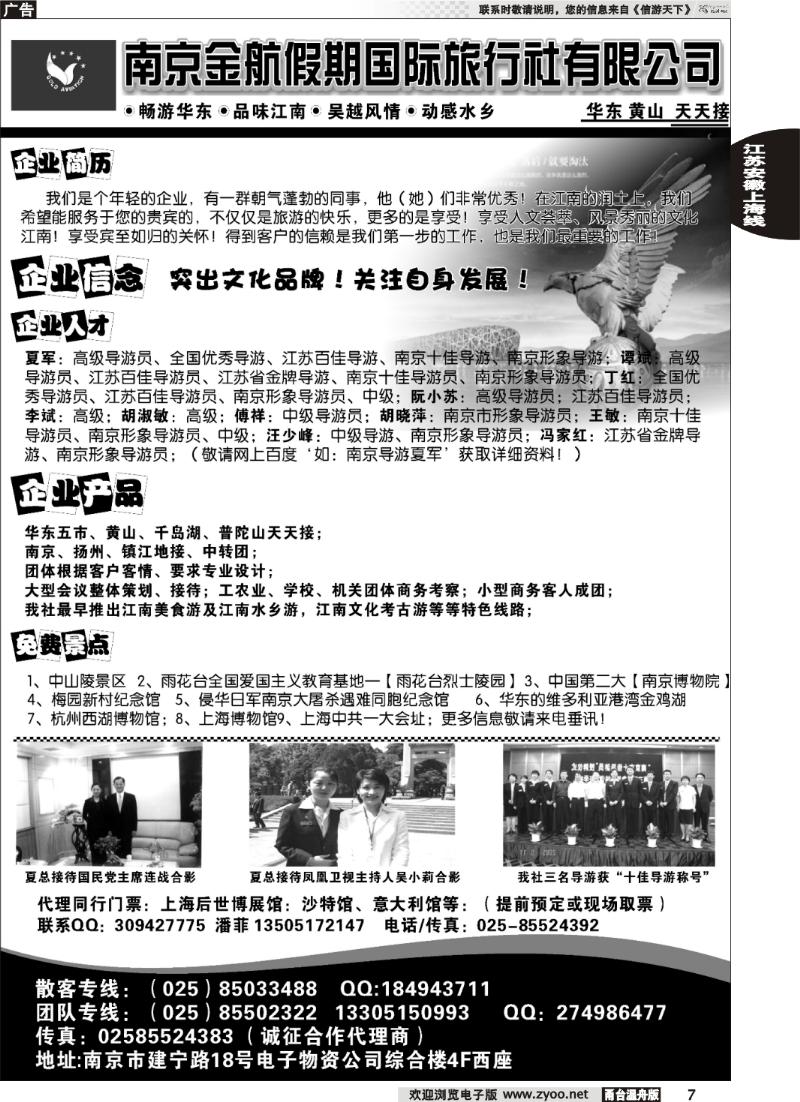 7  南京金航假期国际旅行社