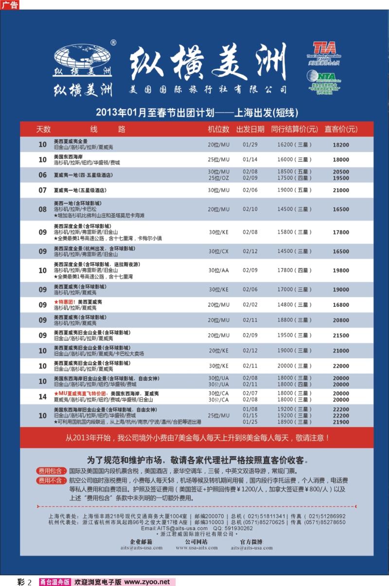 彩2  纵横美洲