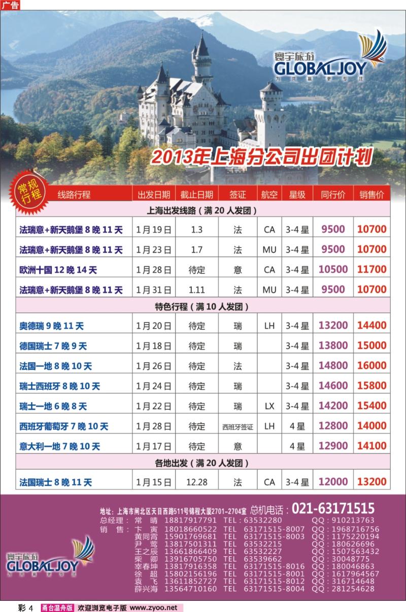 彩4  寰宇风情
