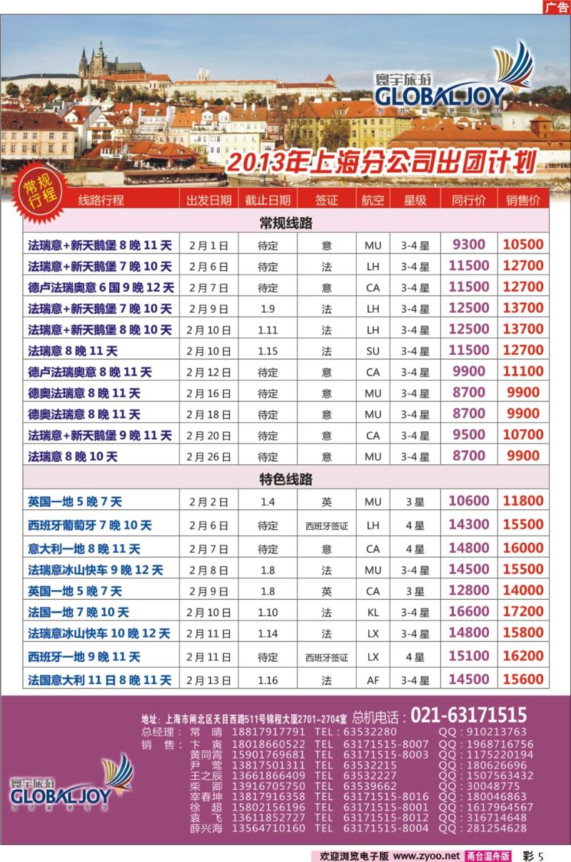 彩5  寰宇风情