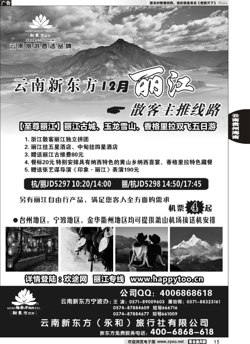 15  云南新东方旅行社