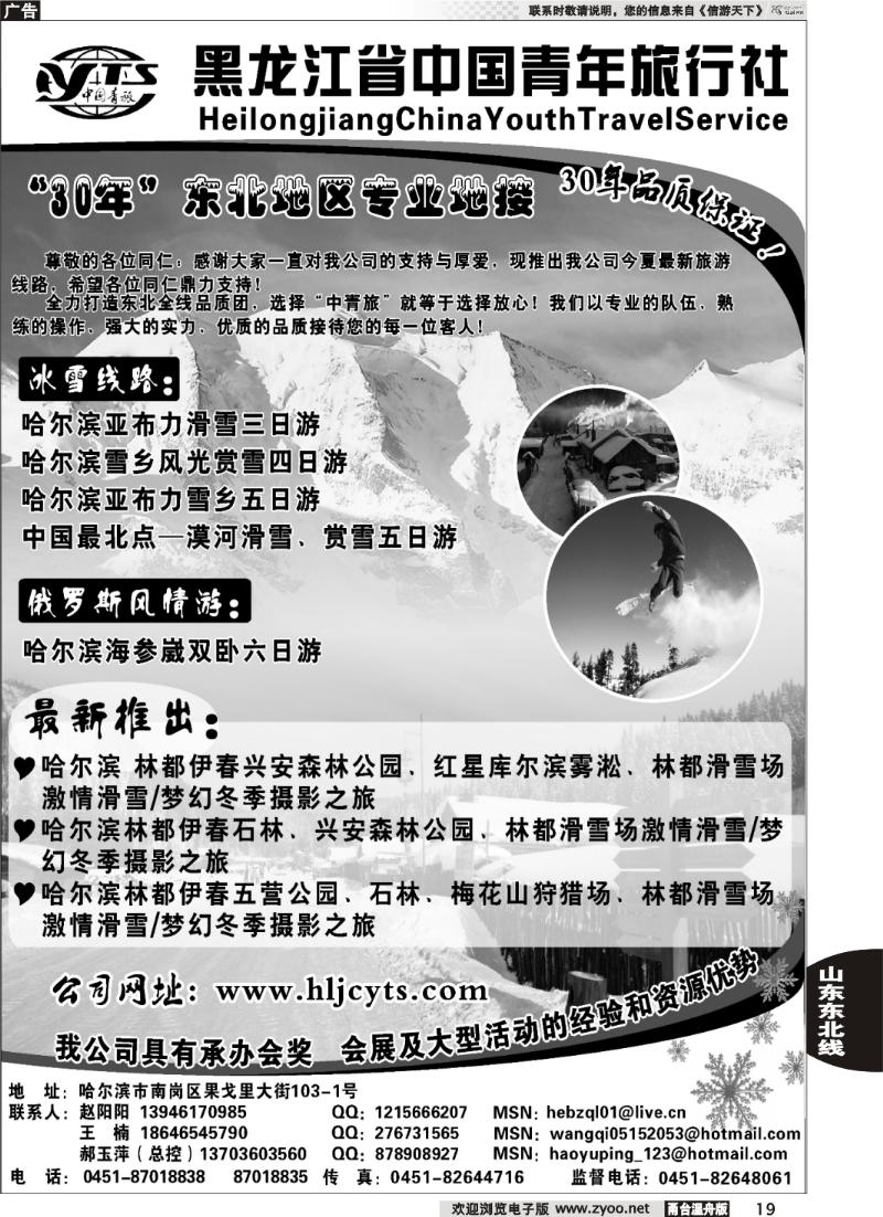 19  黑龙江中国青年旅行社