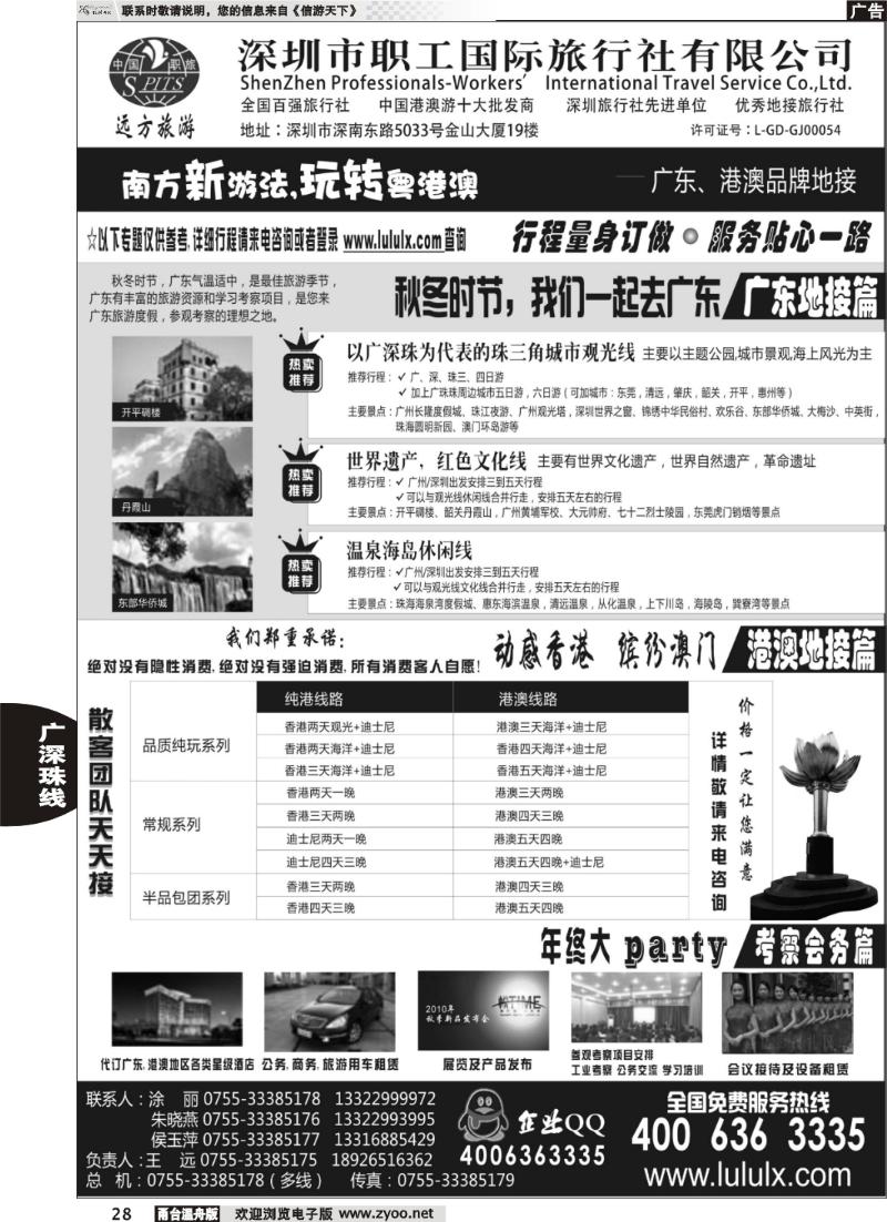 28  深圳职工国旅--广深珠地接