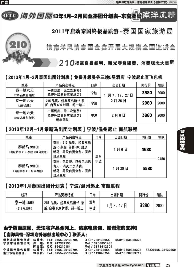 29  深圳海外国旅 南洋风情