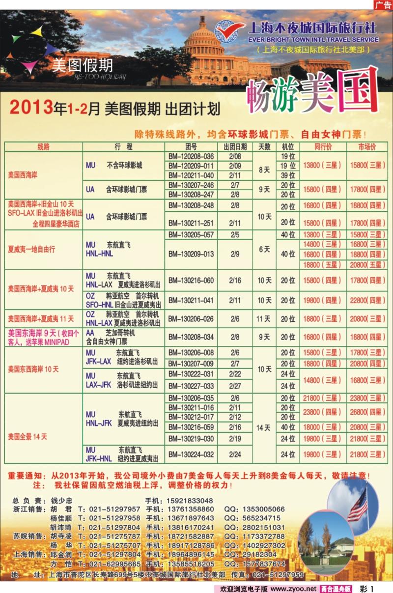 彩1  上海不夜城-美途假期-畅游美国