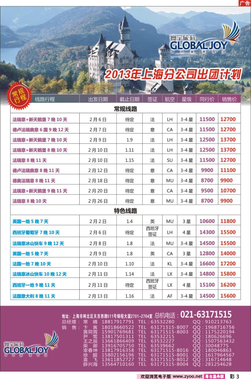 彩3  寰宇风情