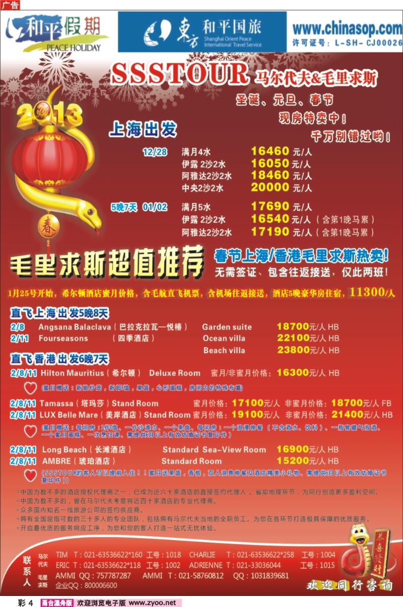 彩4  上海东方和平国际旅行社有限公司.马尔代夫
