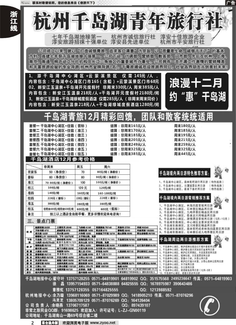2  千岛湖青年旅行社-专业千岛湖地接