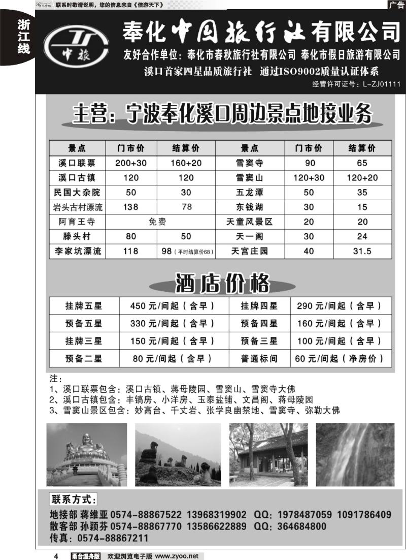 4  奉化市中国旅行社、奉化春秋、假日旅行社