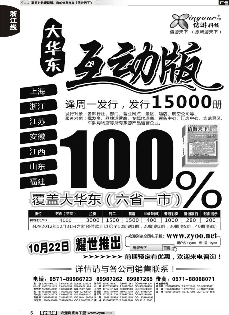 6  信游天下《大华东互动版》