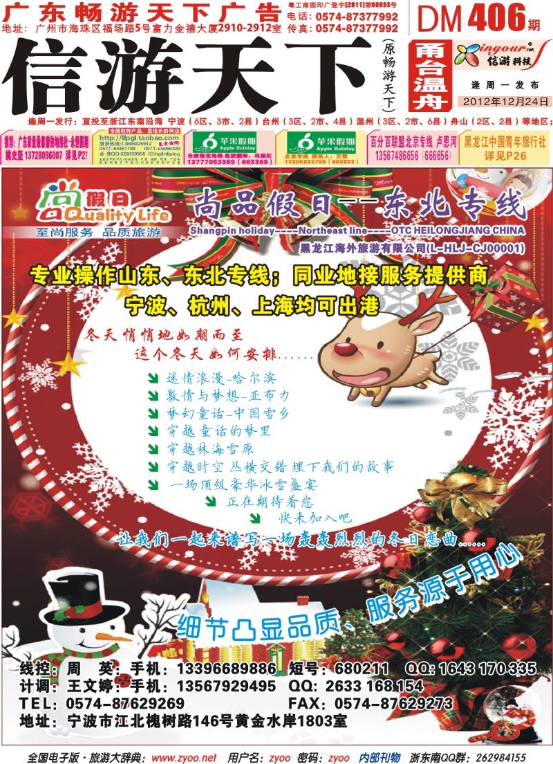 封面  尚品假日●东北专线-黑龙江海外旅游有限公司