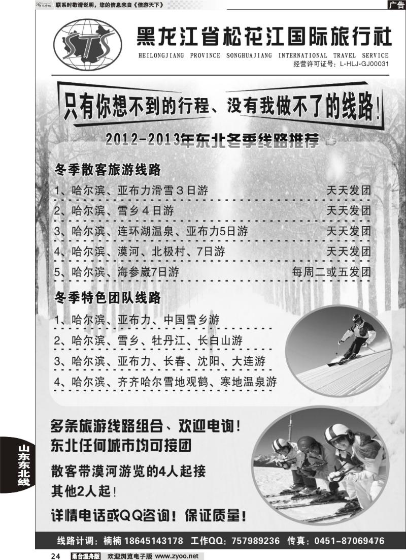 24  松花江国旅-浩瀚假期
