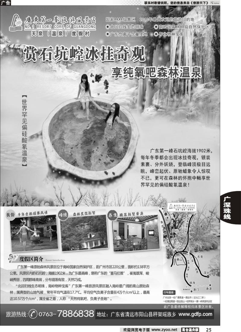 25  广东清远阳山鱼水旅游风景区