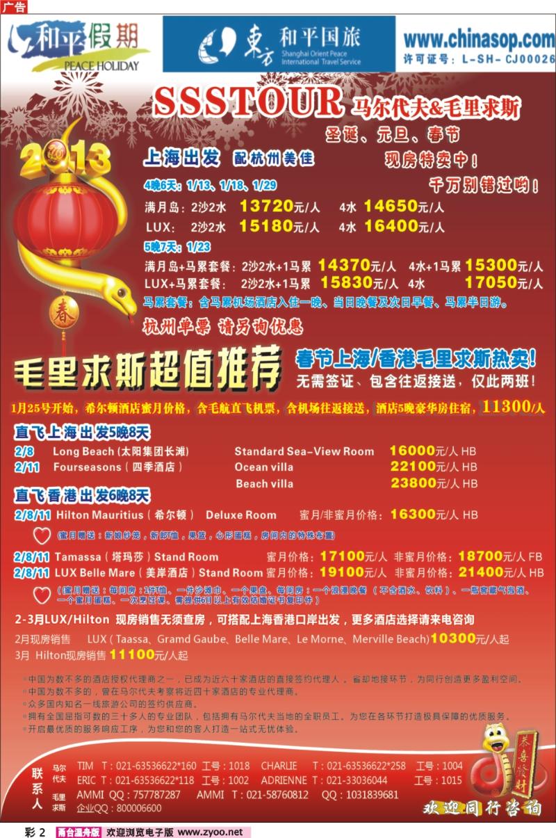 彩2  上海东方和平国际旅行社有限公司.马尔代夫