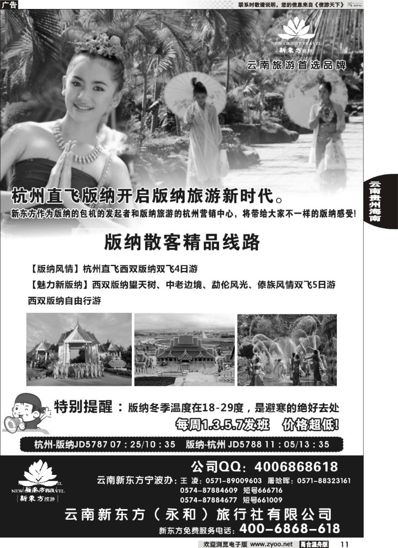 11  云南新东方旅行社