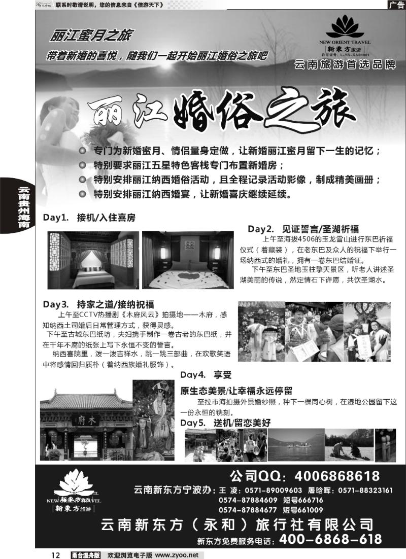 12  云南新东方旅行社