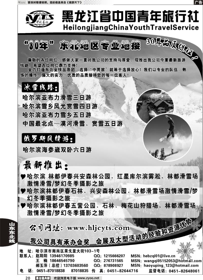 20  黑龙江中国青年旅行社